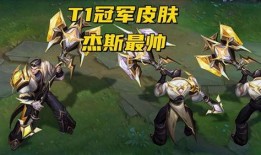 t1最新皮肤爆料,炫酷特效，引领潮流！